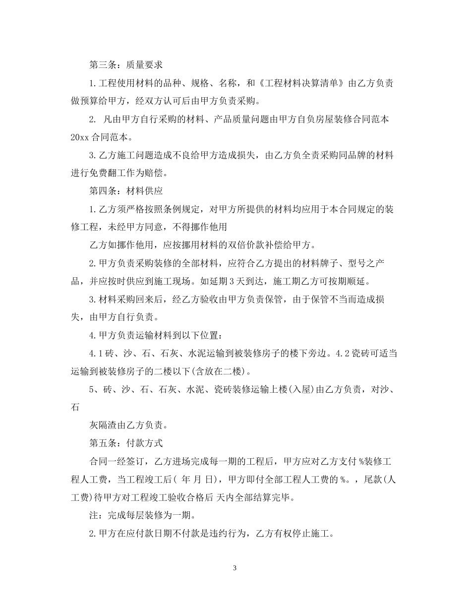 房屋装修合同范本3_第3页