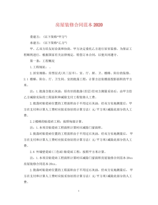 房屋装修合同范本3