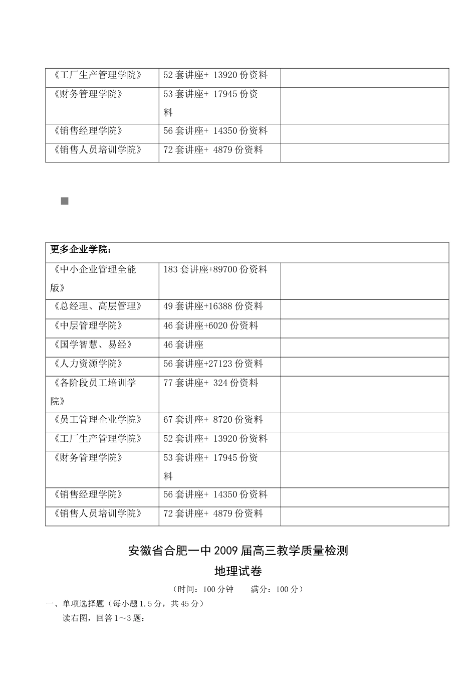 高三地理教学质量检测试卷_第2页