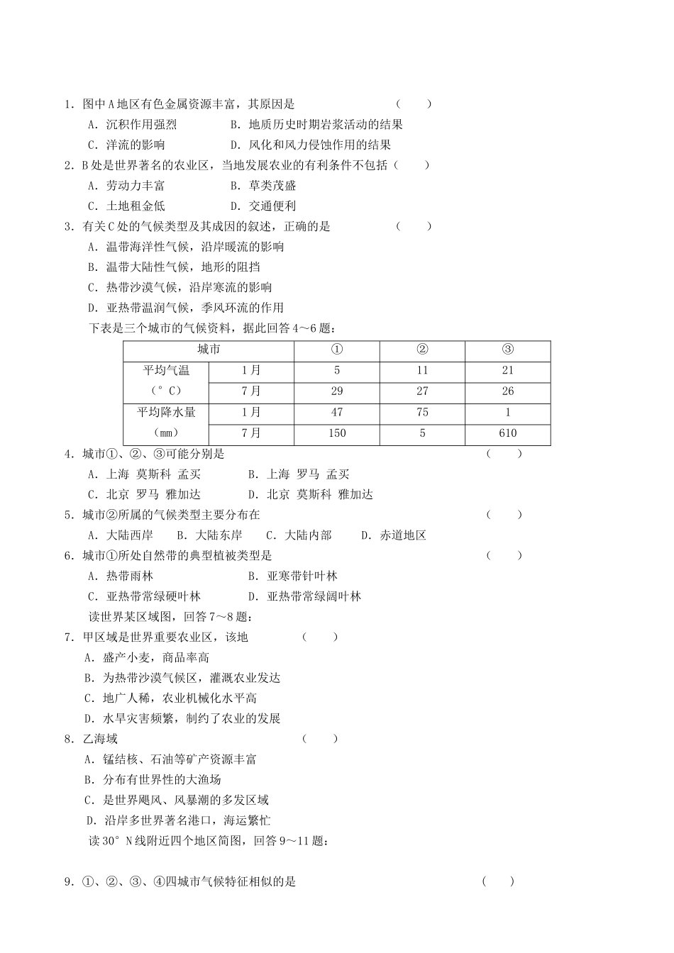 高三地理教学质量检测试卷_第3页