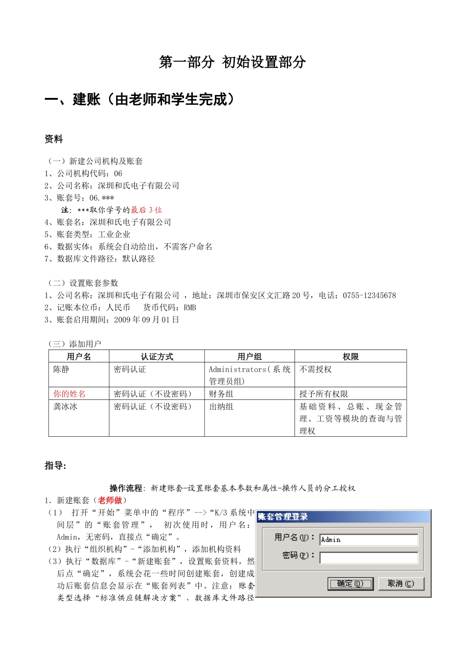 XXXX会计信息系统分析设计实验指导书(总)1_第2页