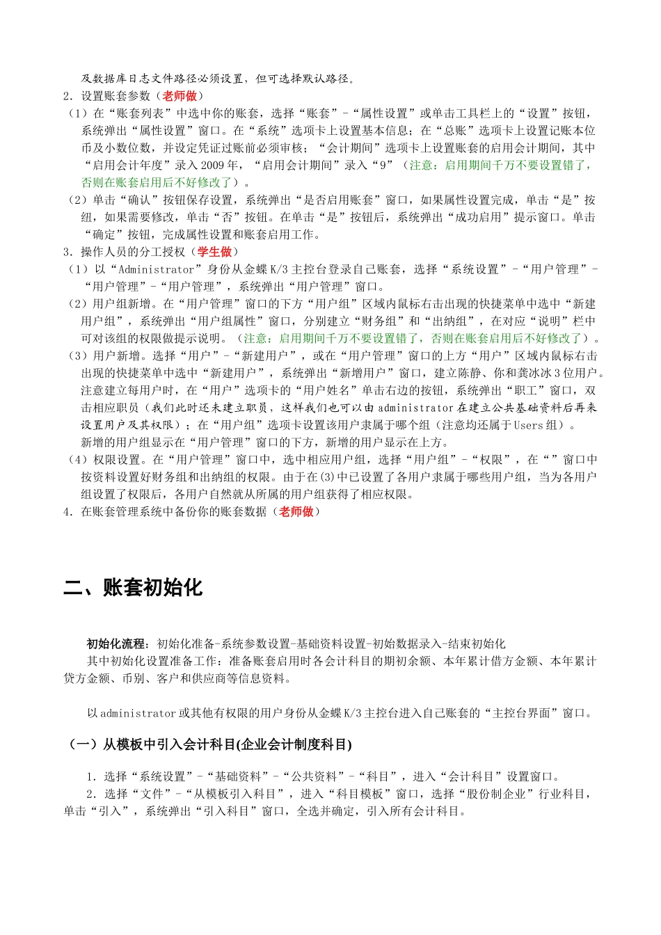 XXXX会计信息系统分析设计实验指导书(总)1_第3页