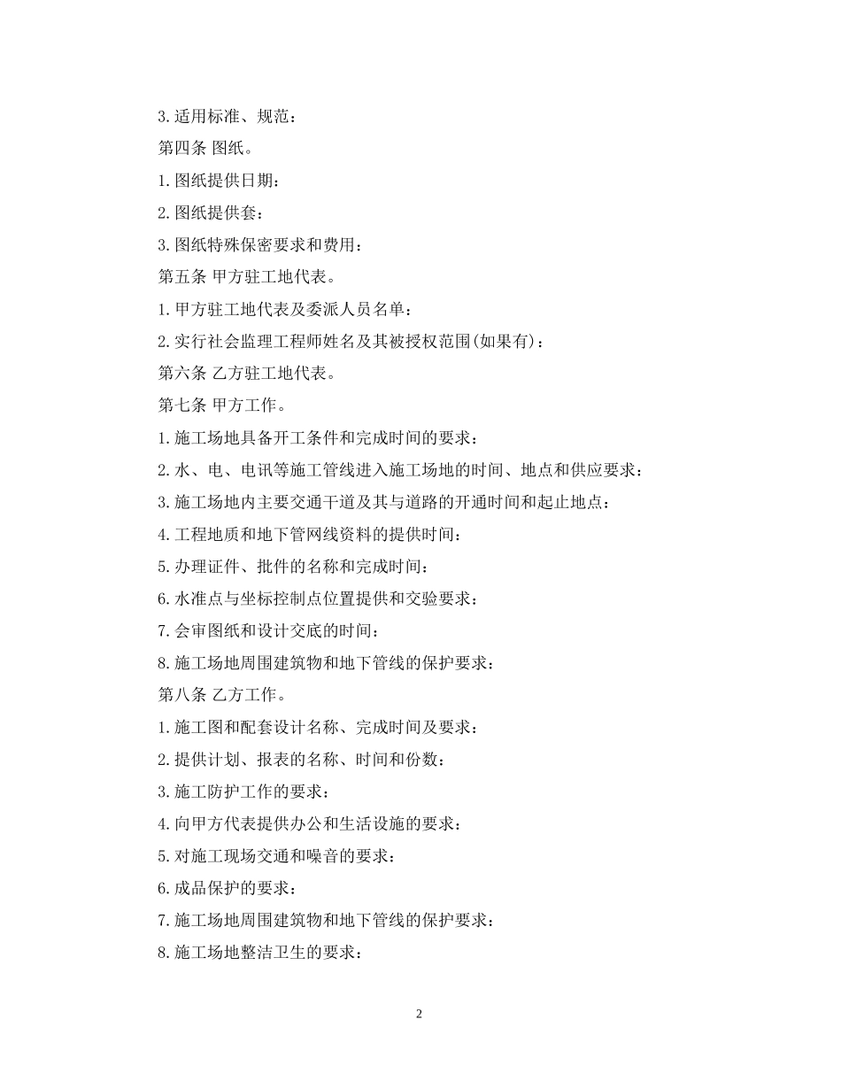 涂料施工合同范本_第2页