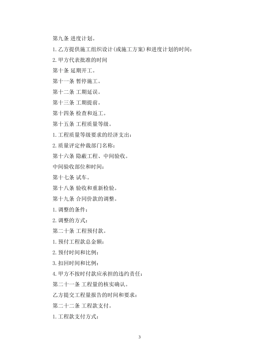 涂料施工合同范本_第3页