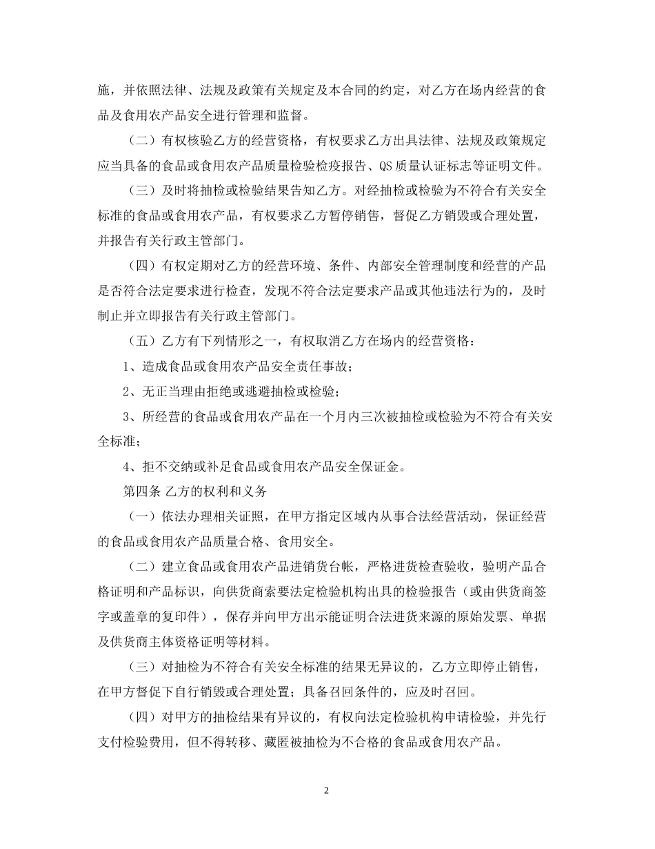 食品安全合同书范文_第2页