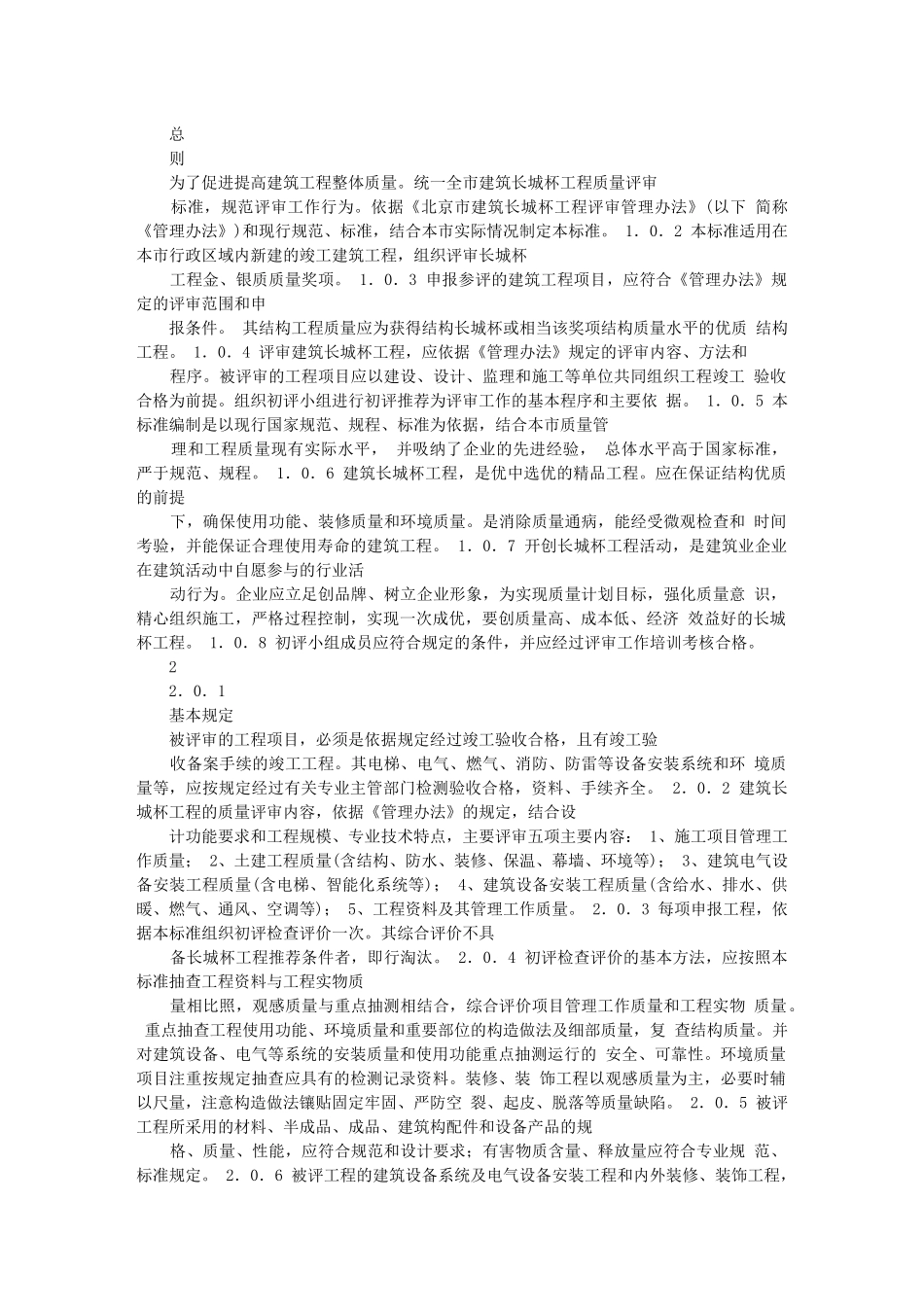 北京市建筑(竣工)长城杯质量标准_第2页