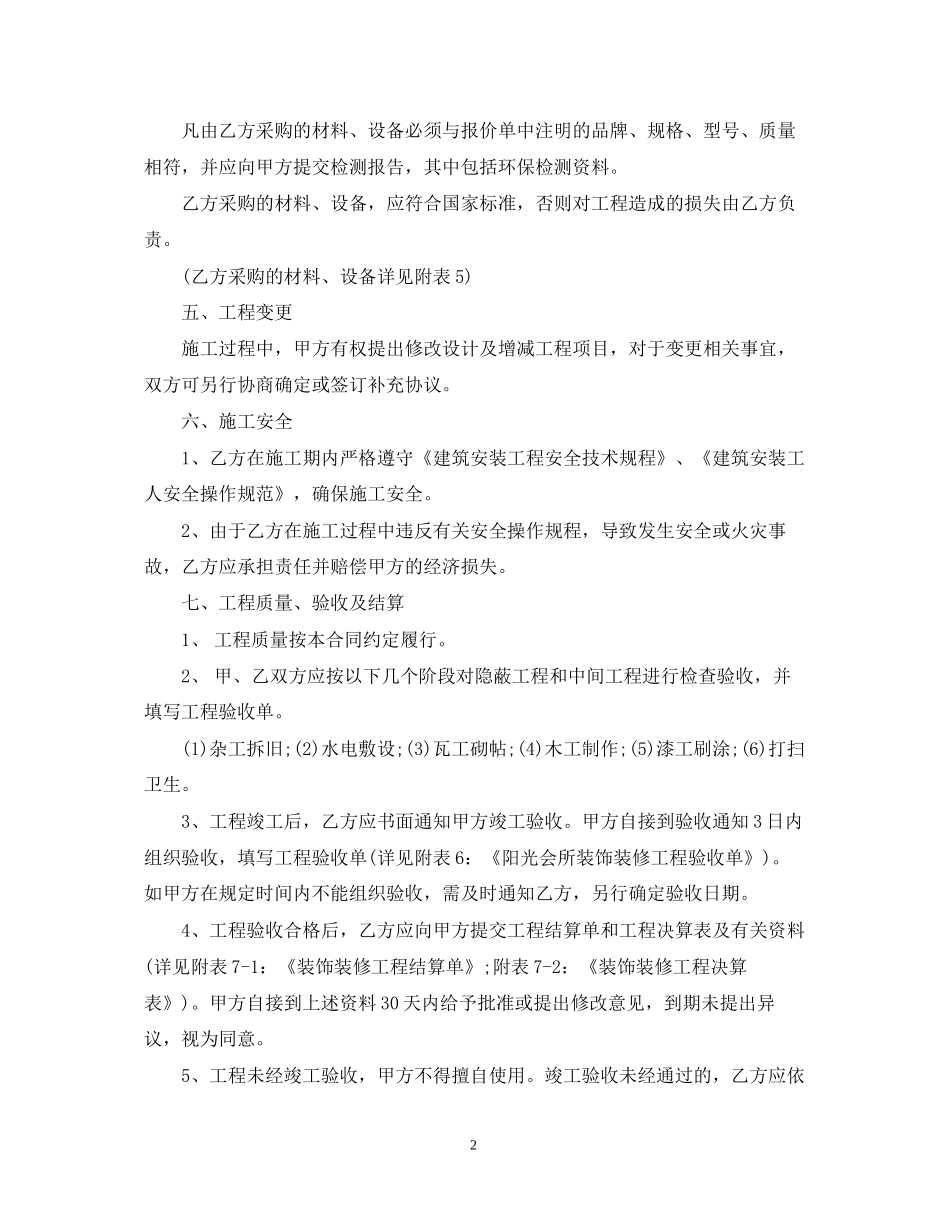 高档会所装修合同样本_第2页