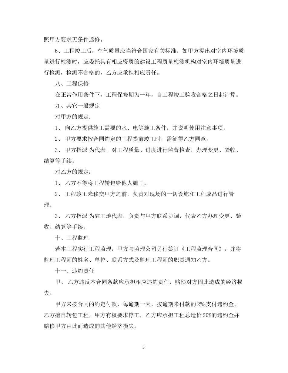 高档会所装修合同样本_第3页