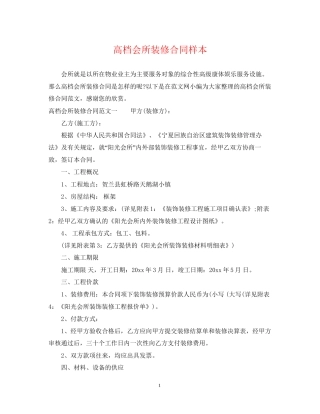 高档会所装修合同样本