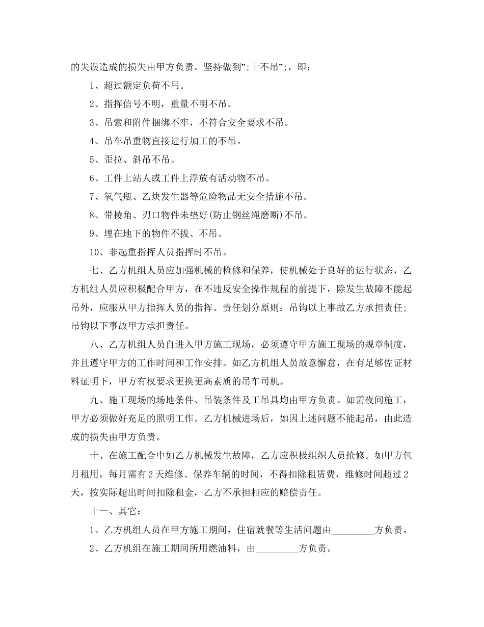 吊车租赁合同_第2页