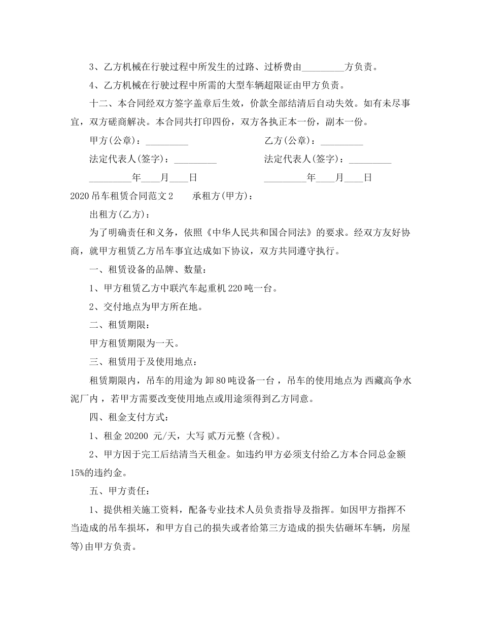 吊车租赁合同_第3页
