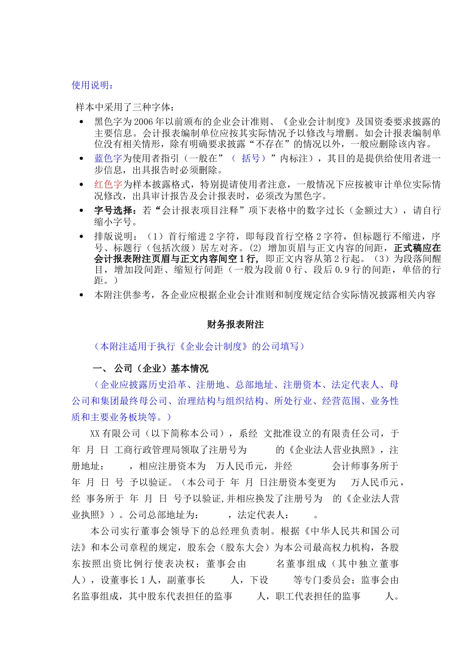 国企财务会计报表_第1页