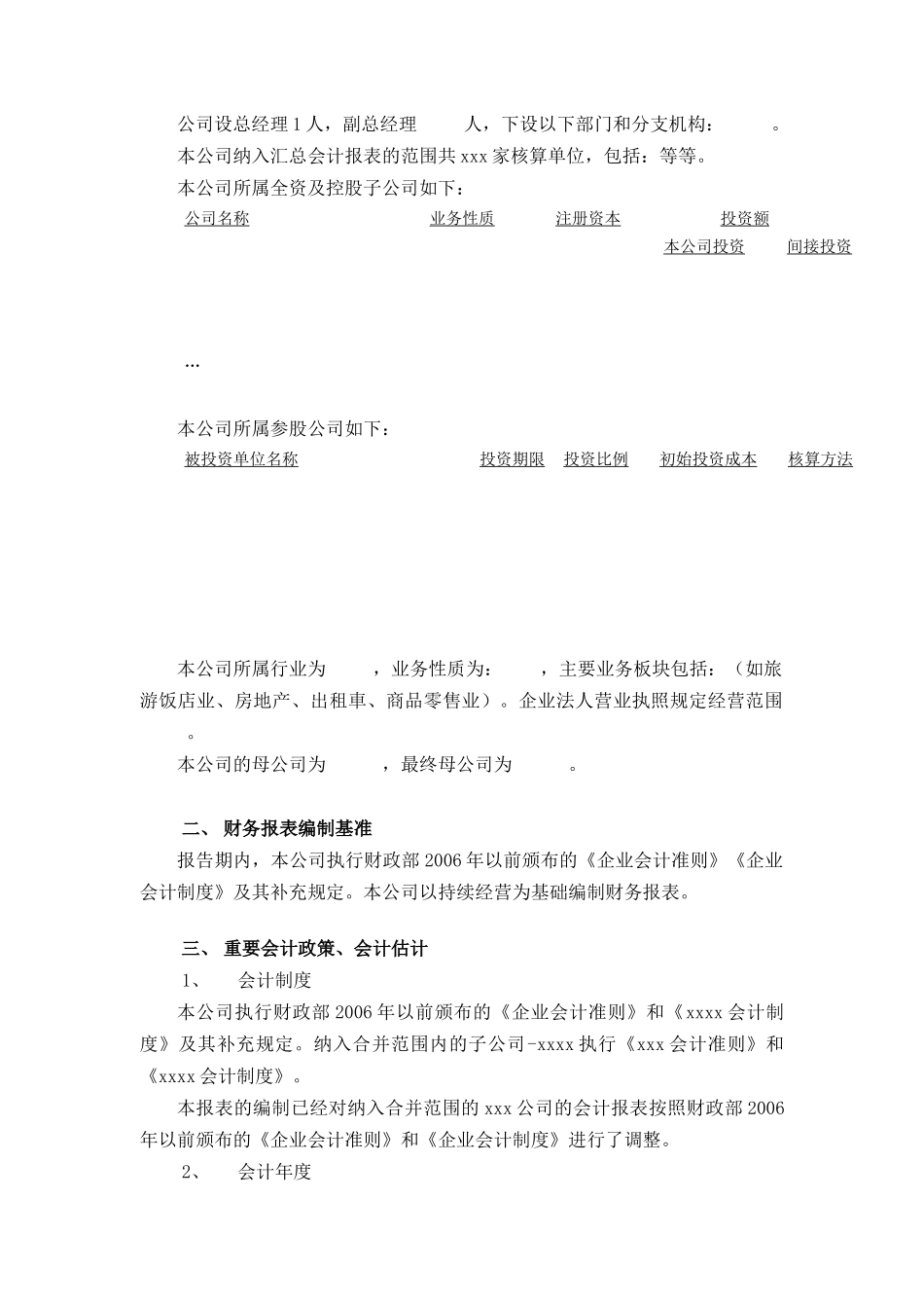 国企财务会计报表_第2页