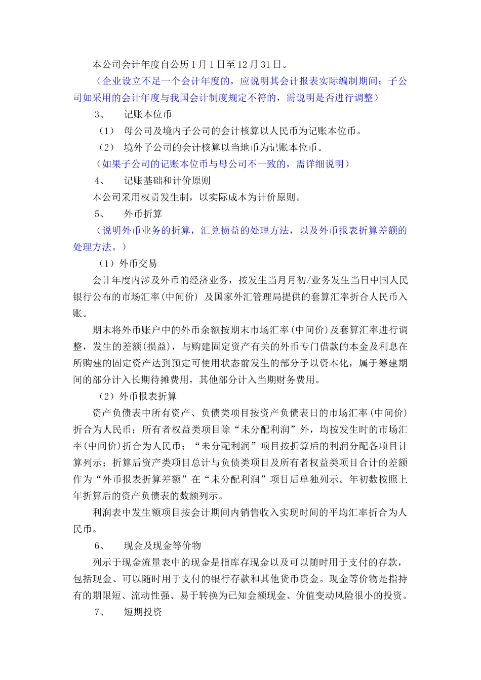 国企财务会计报表_第3页