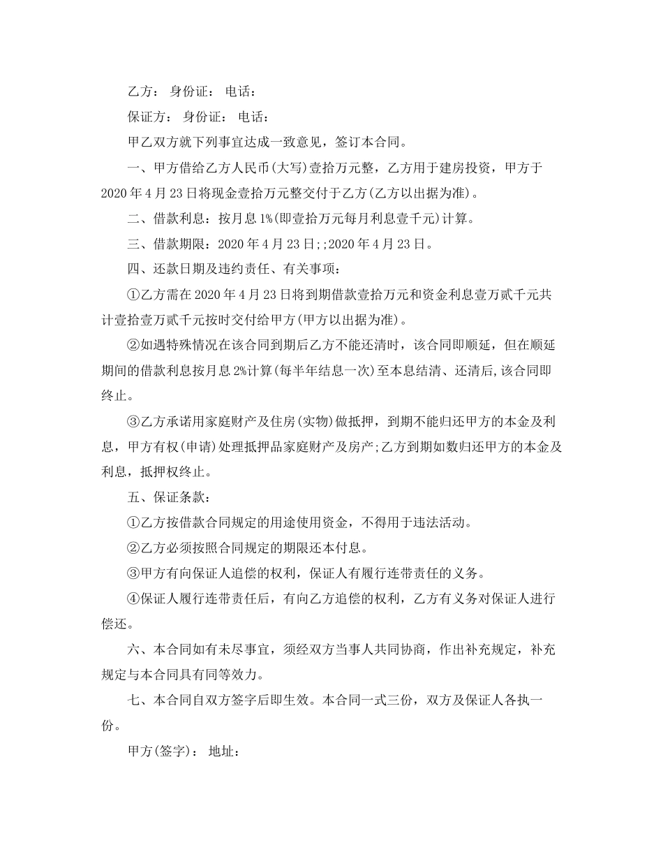 民间借款合同样本3篇_第2页