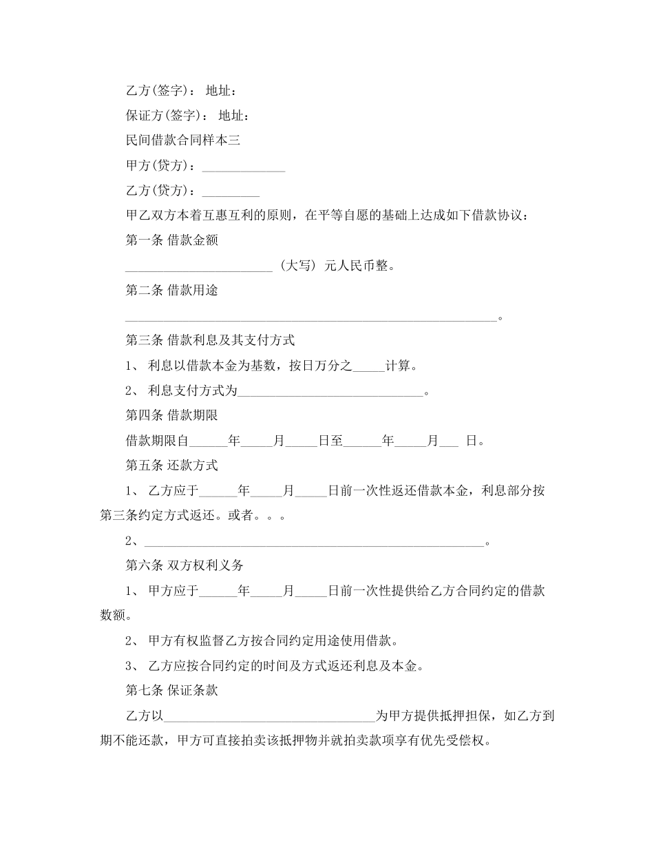 民间借款合同样本3篇_第3页