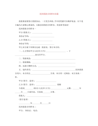 民间借款合同样本3篇