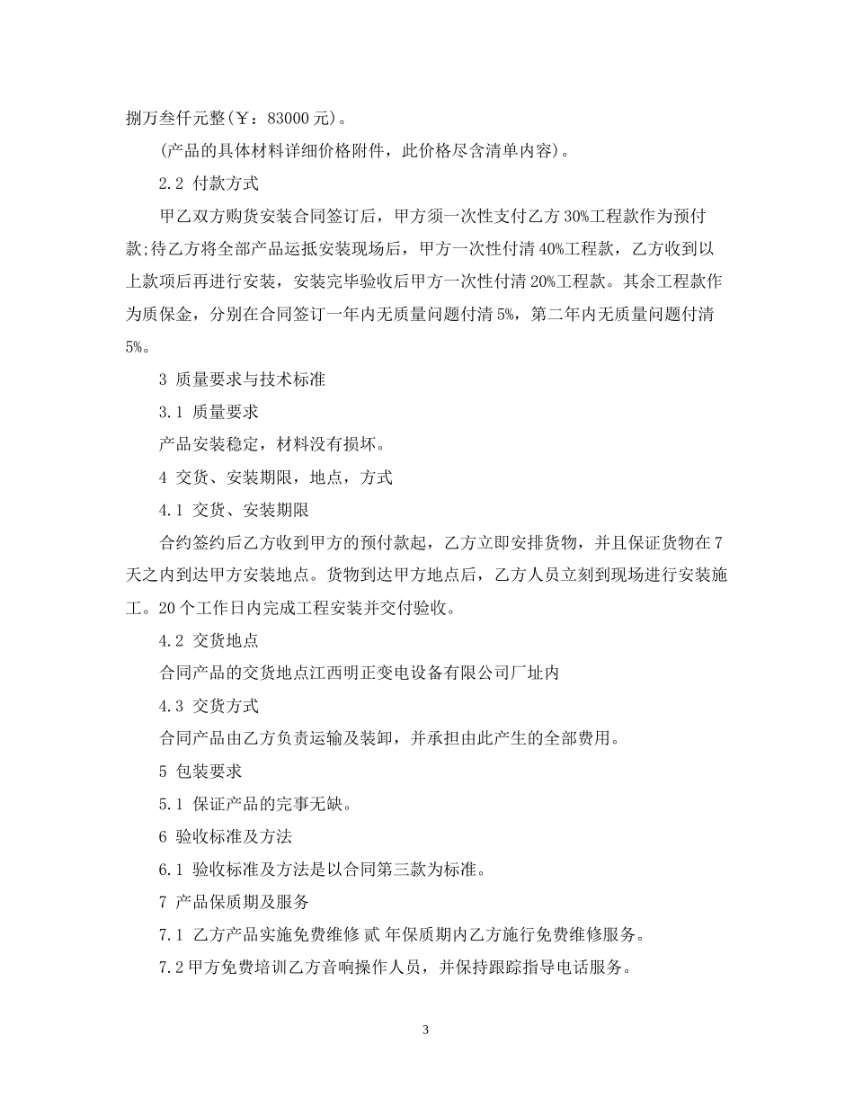 音响销售合同范本2_第3页