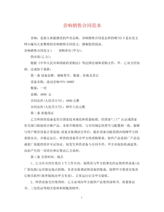 音响销售合同范本2