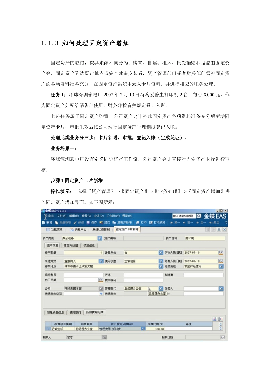固定资产操作手册_第2页