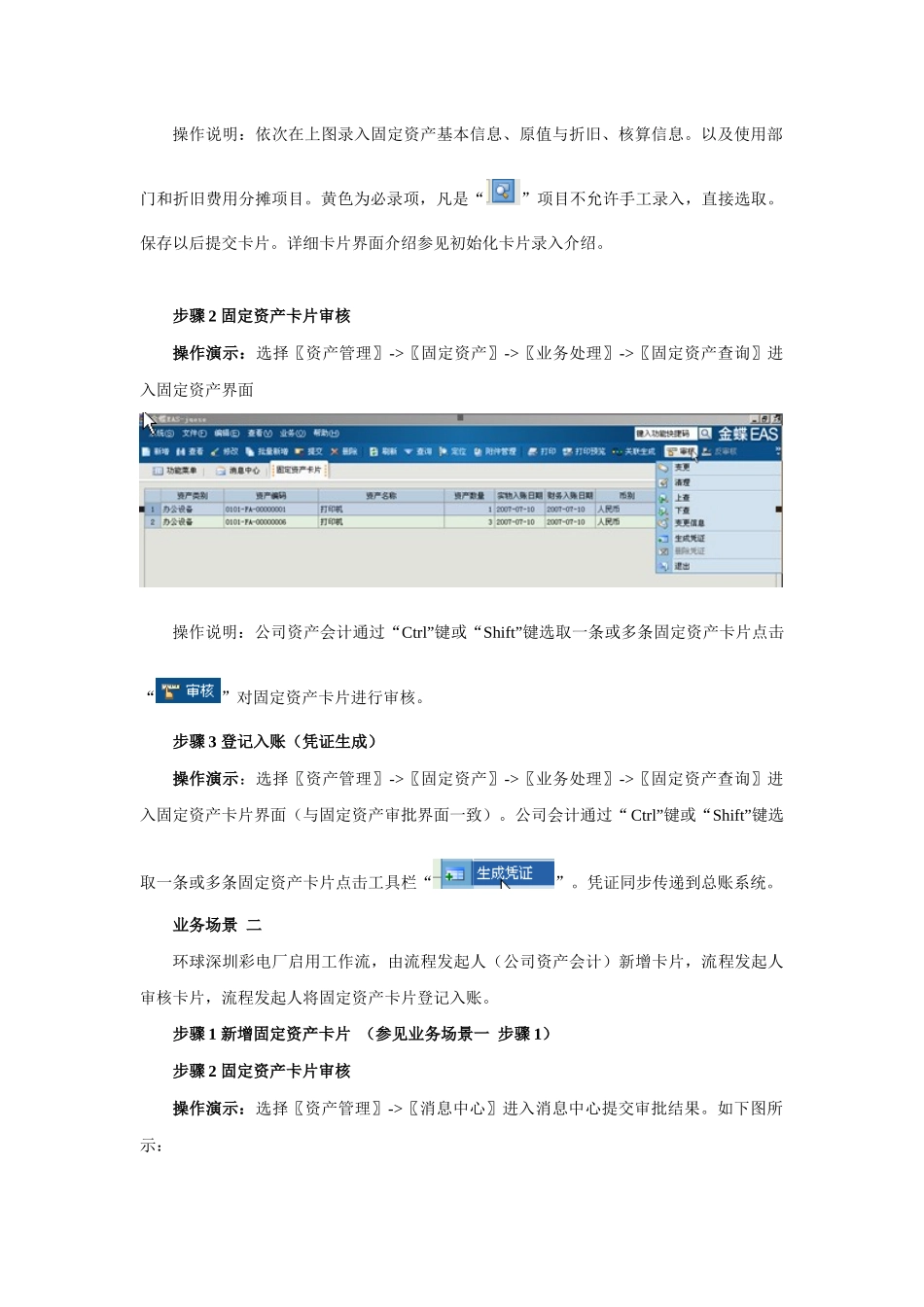 固定资产操作手册_第3页