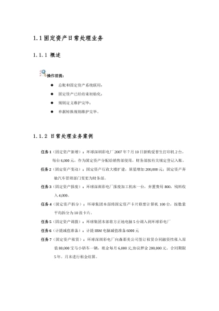 固定资产操作手册