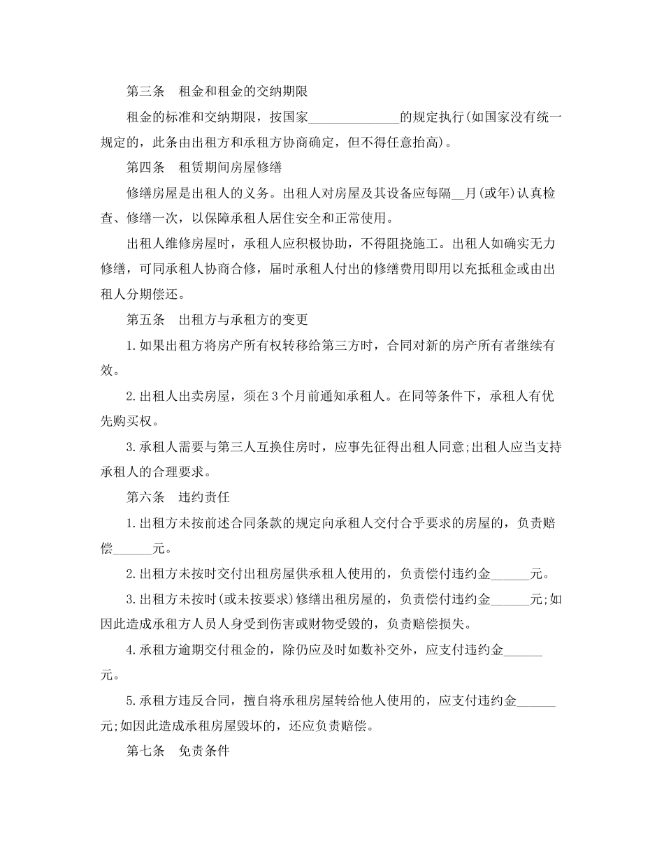 住宅房屋租赁合同范本3篇_第2页