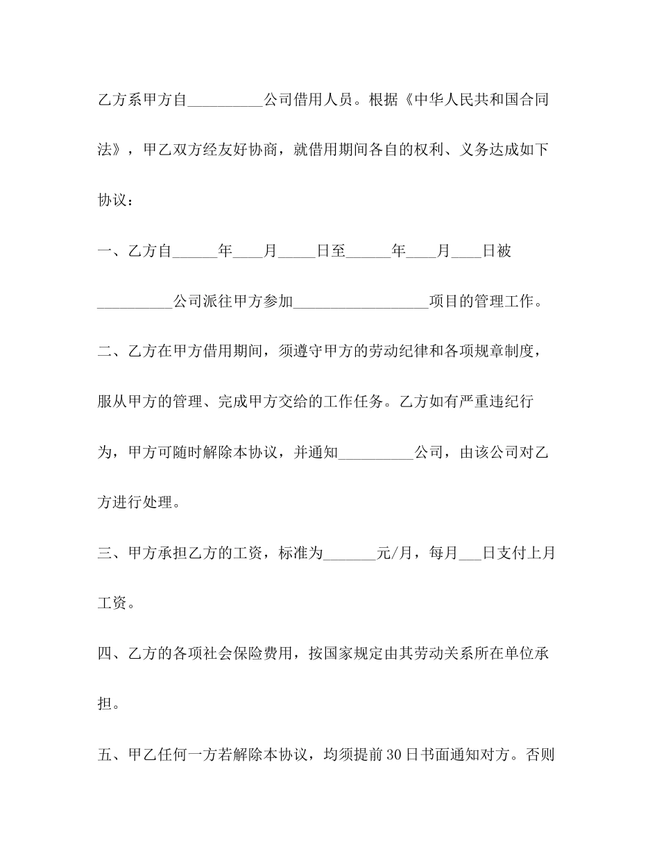 中小企业人员劳动合同_第2页