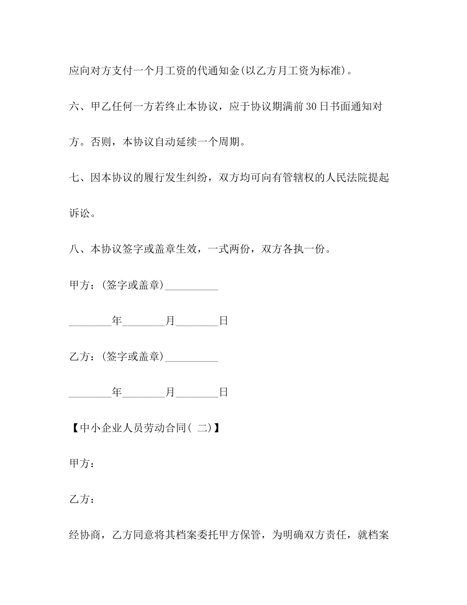 中小企业人员劳动合同_第3页