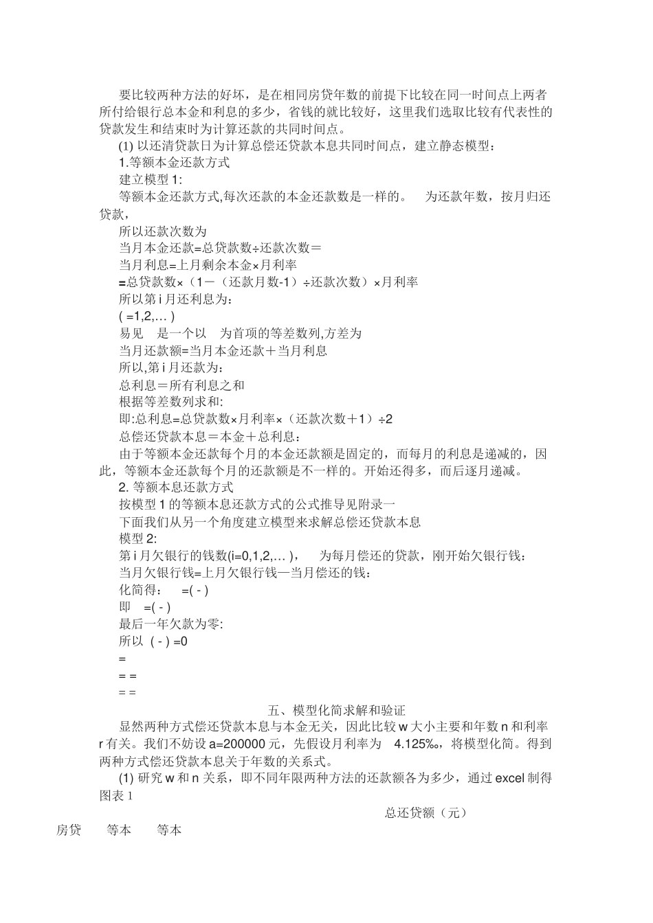 个人购房按揭贷款的还款方案探讨_第3页