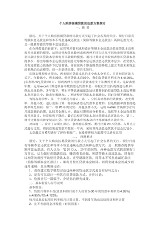 个人购房按揭贷款的还款方案探讨