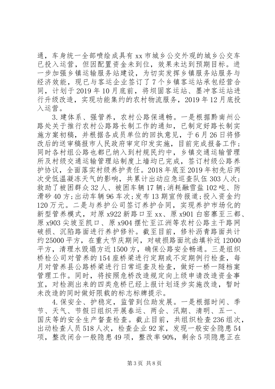 市交通运输局关于XX年工作总结及XX年工作打算_第3页