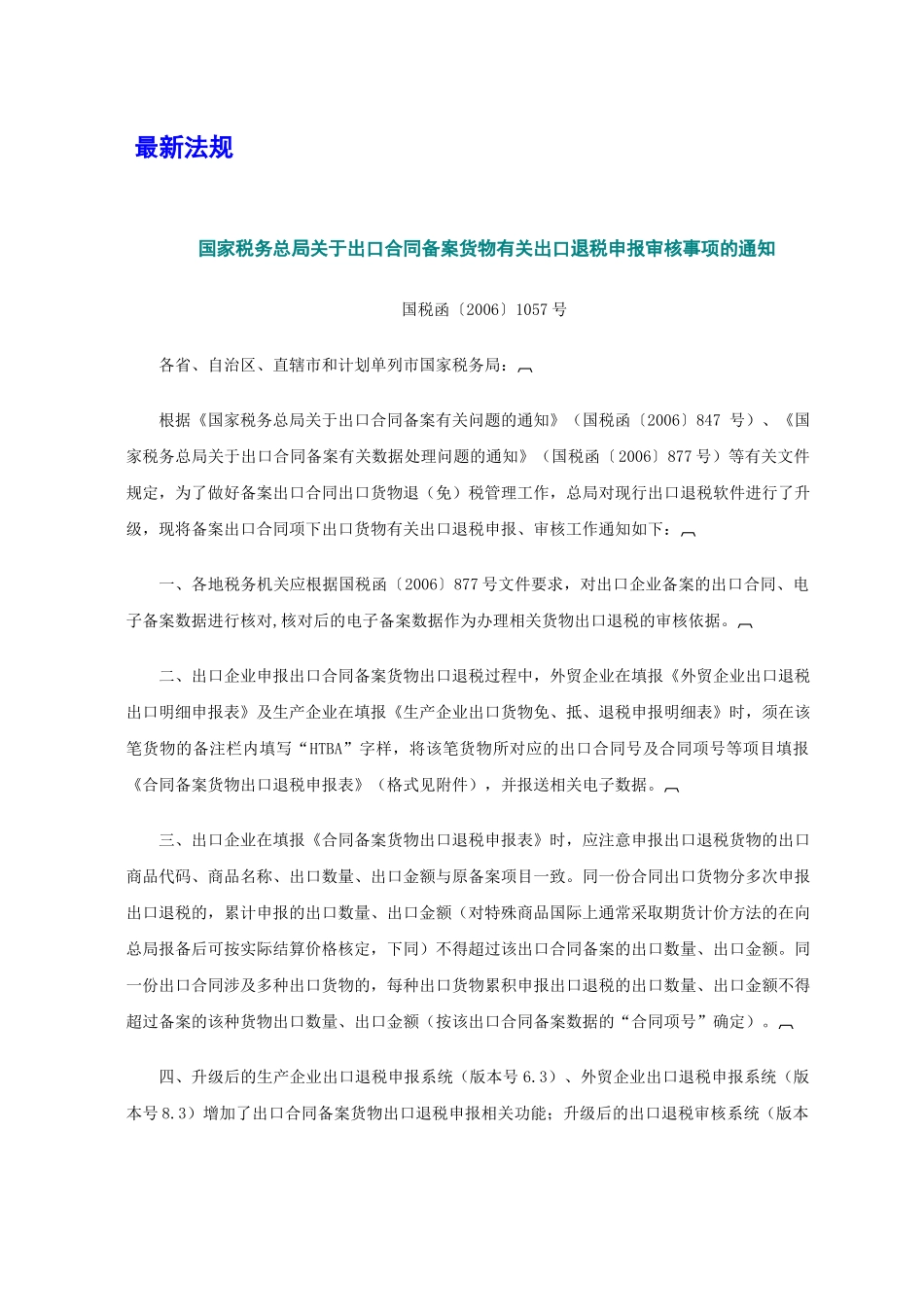 出口税则知识_第2页