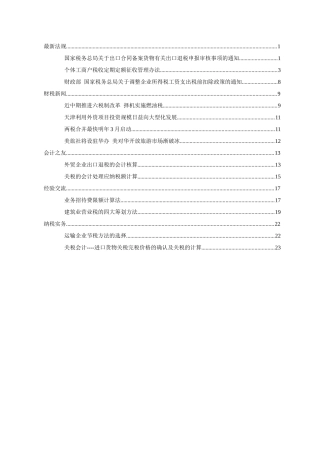 出口税则知识