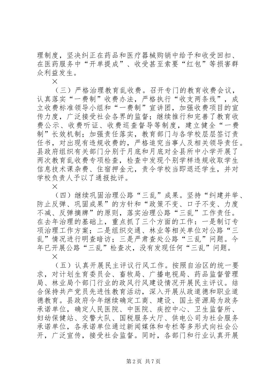 县××年纠风、执法工作总结_第2页
