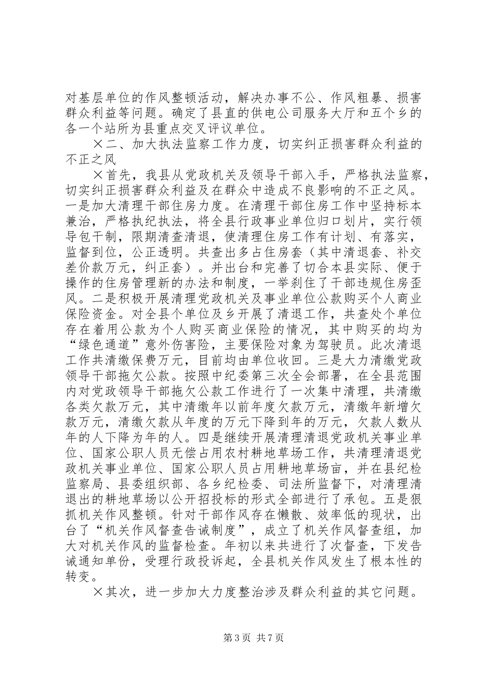 县××年纠风、执法工作总结_第3页