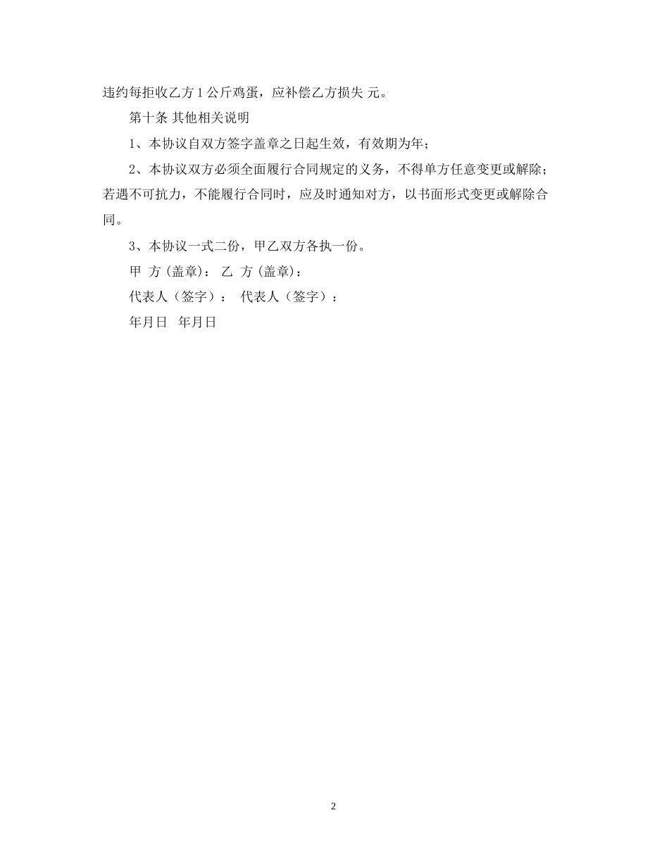 鸡蛋供货合同范本_第2页