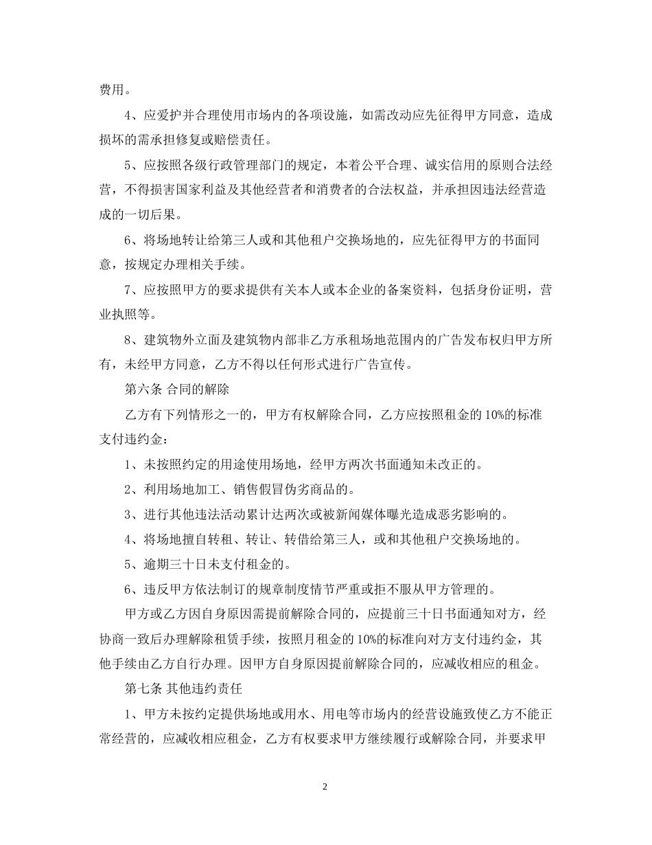 门面租赁合同书范本2_第2页