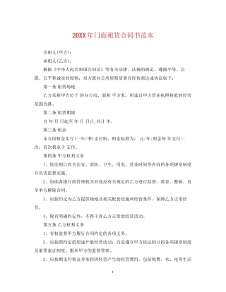 门面租赁合同书范本2