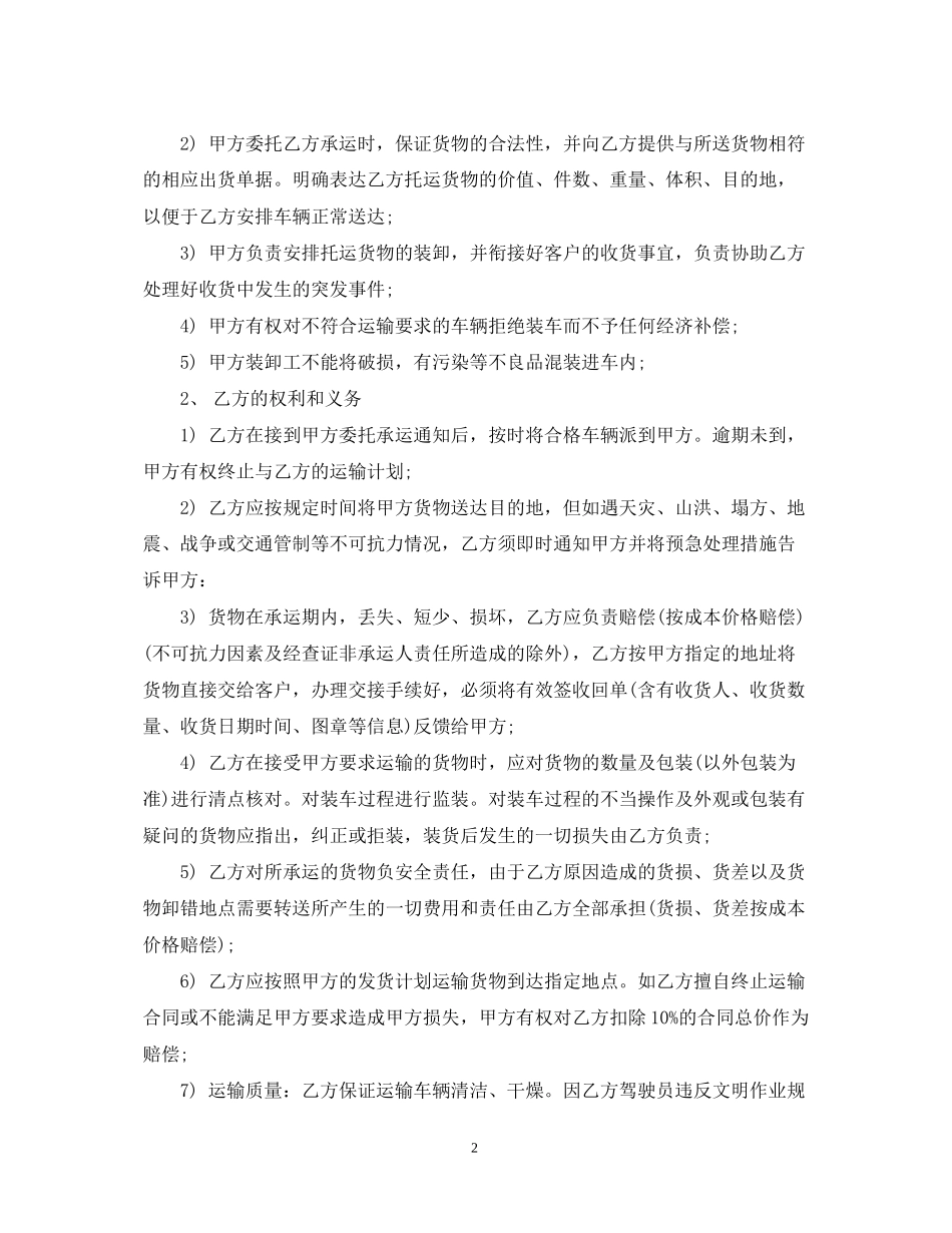 海运货物运输合同范本_第2页
