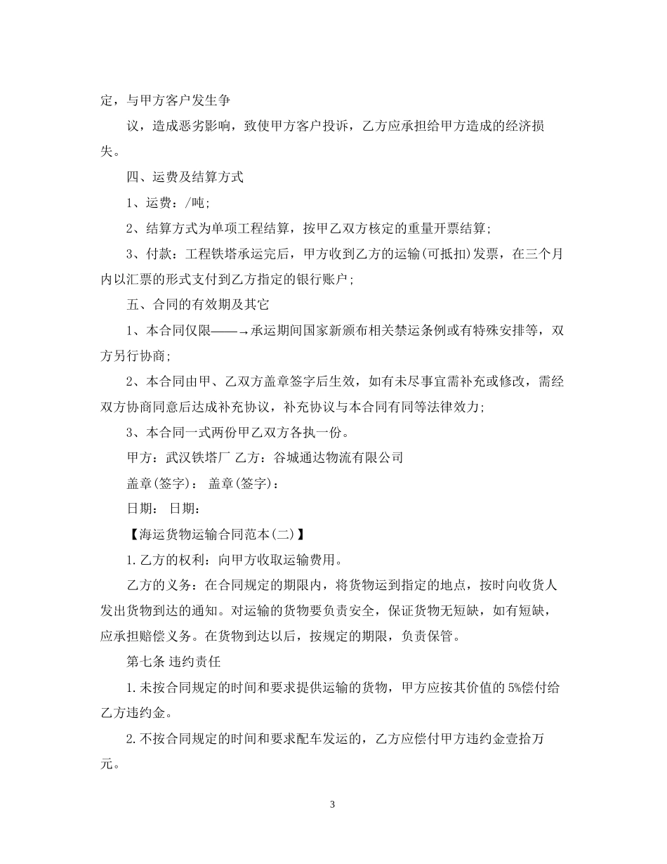 海运货物运输合同范本_第3页