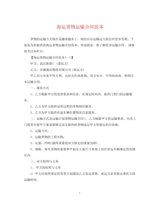 海运货物运输合同范本