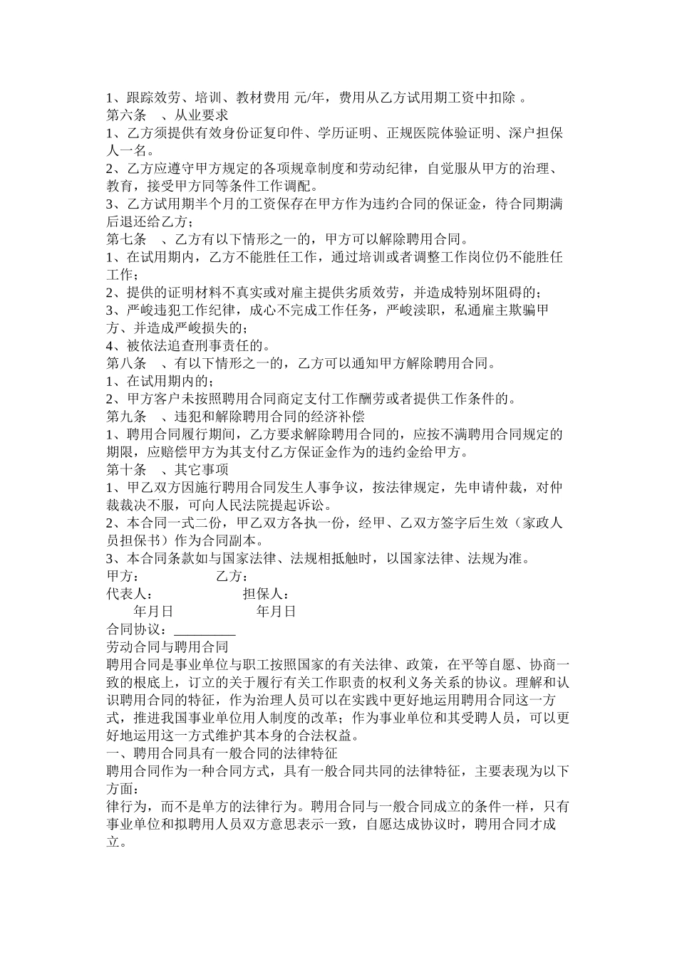 高级家政员聘用合同范文两篇_第3页