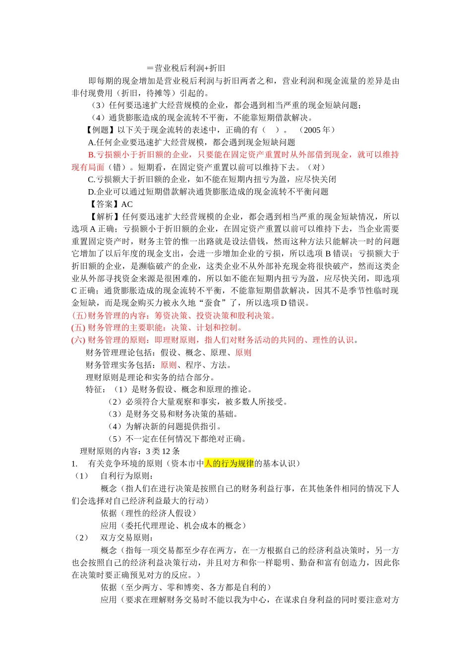 财务管理读书笔记_第3页