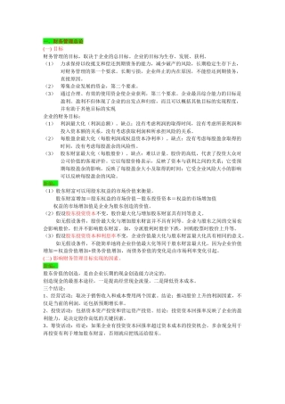 财务管理读书笔记