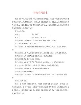 行纪合同范本