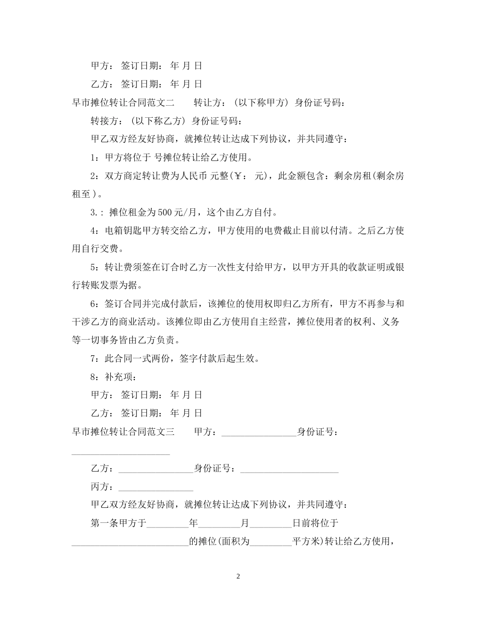 早市摊位转让合同_第2页