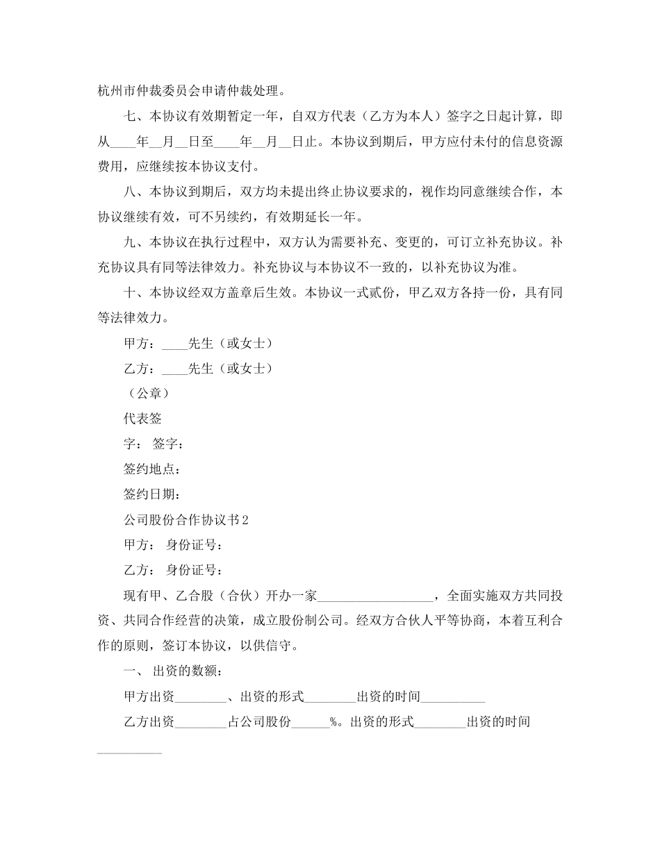 公司股份合作协议书4篇_第2页