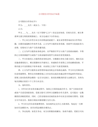 公司股份合作协议书4篇