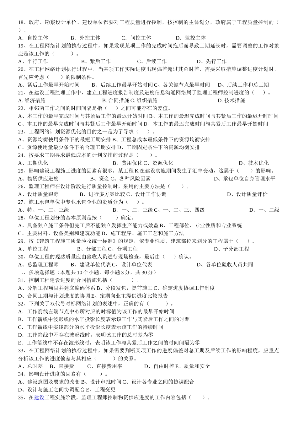 东财1109考试批次《工程进度与质量控制》复习题及答案_第2页